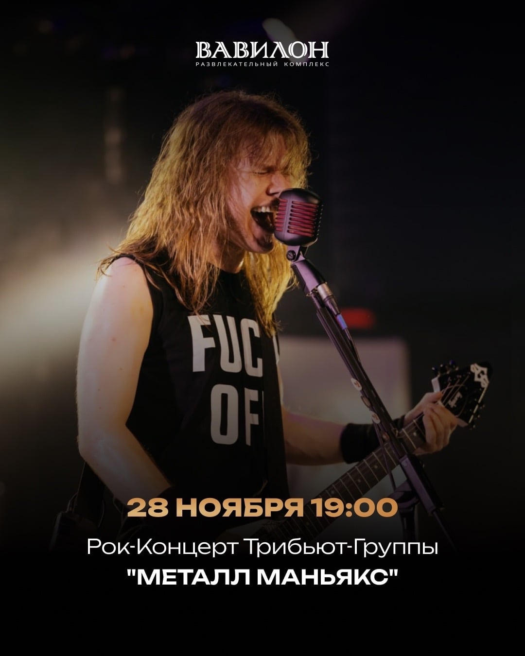 Легендарные хиты "Металлики" в Сургуте!