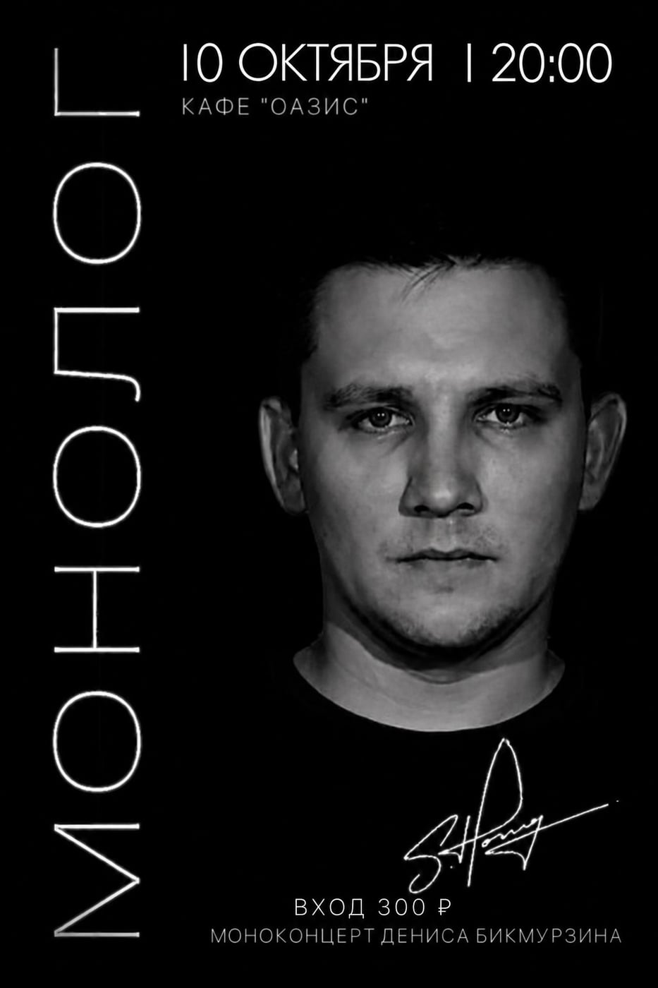 «МОНОЛОГ» — разговор с самим собой