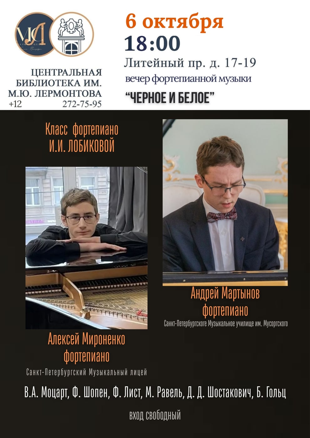 Концерт «Черное и белое»