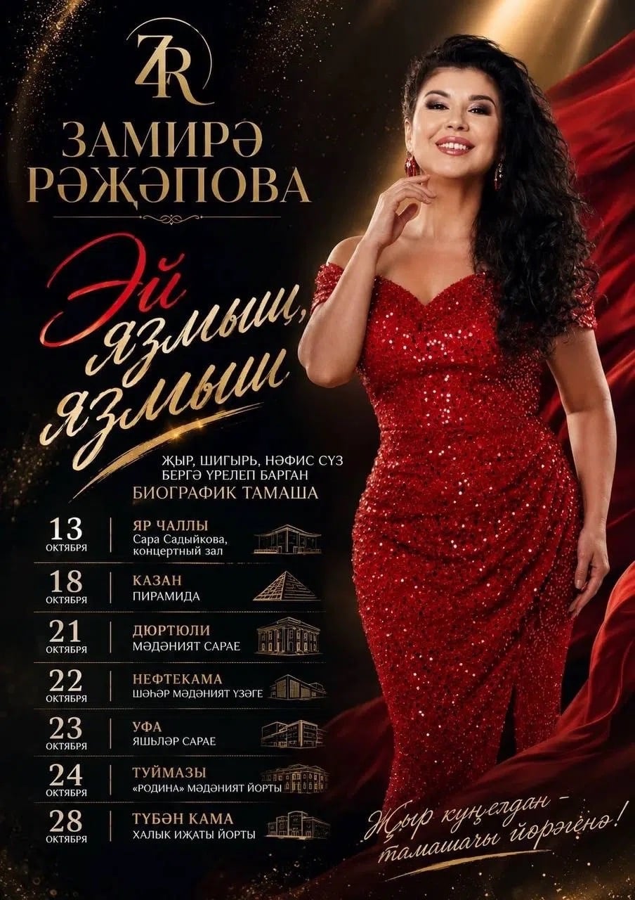 Замирэ Рэжэпова «Эй, язмыш, язмыш..!»