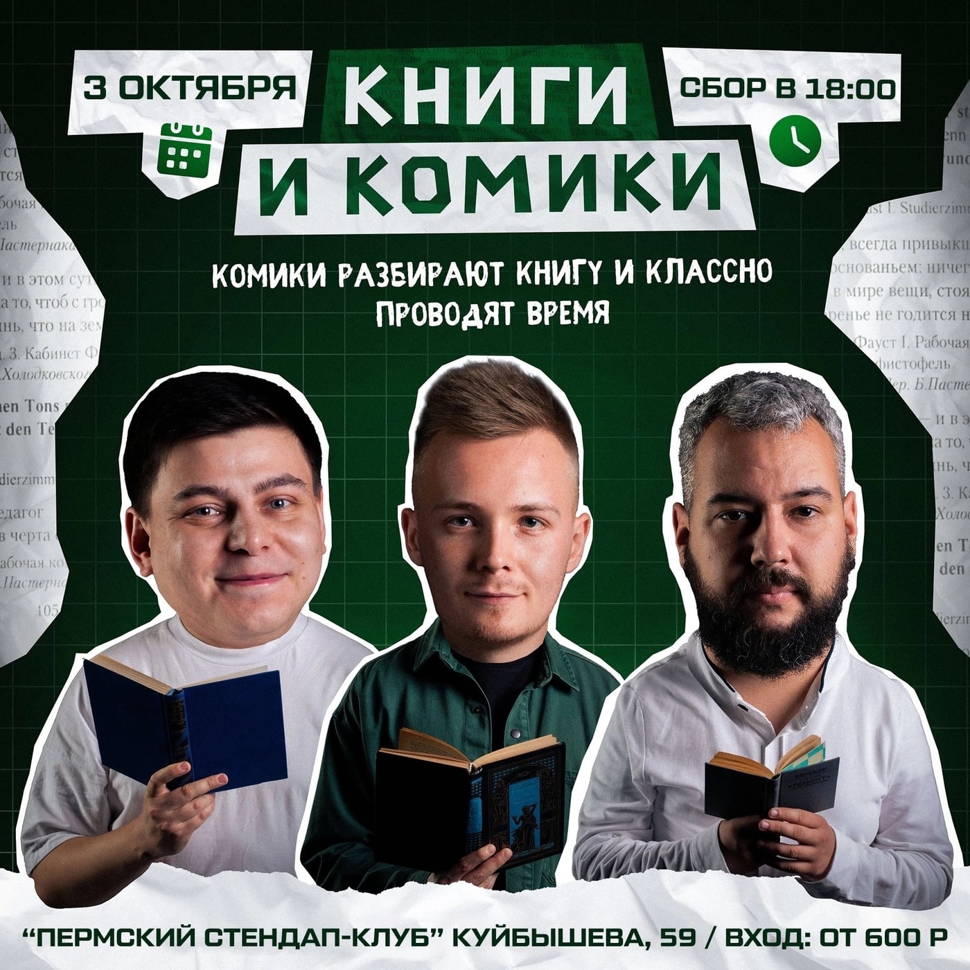 Воскресенье, 4 октября 18:30 (сбор - 18:00)