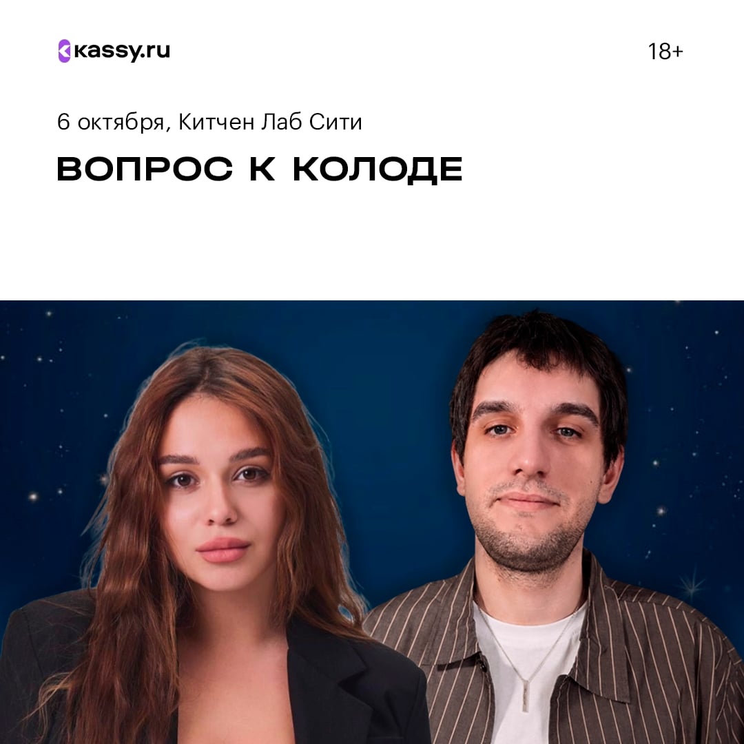 Стендап-шоу «Вопрос к колоде»