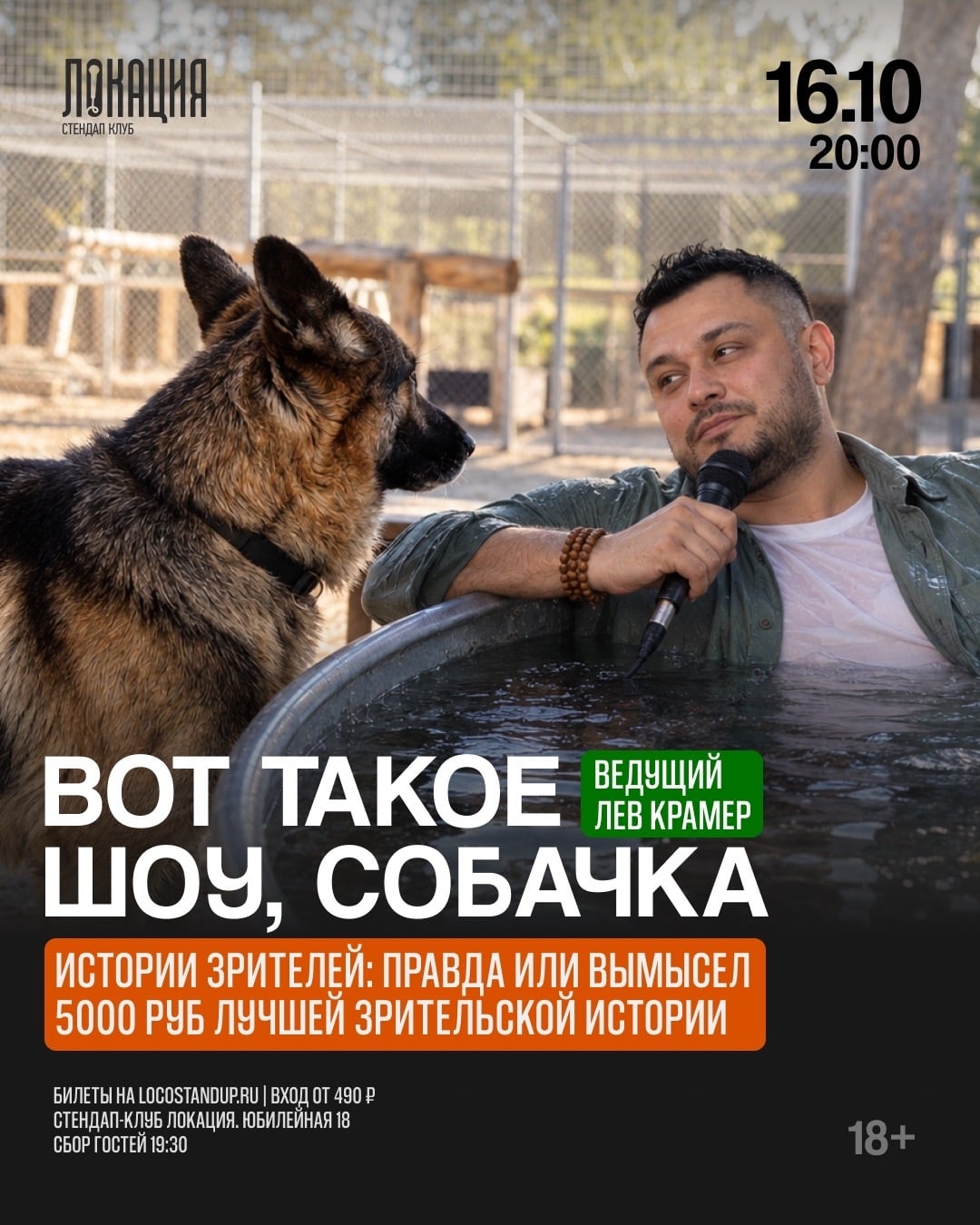 16.10 ВОТ ТАКОЕ ШОУ, СОБАЧКА