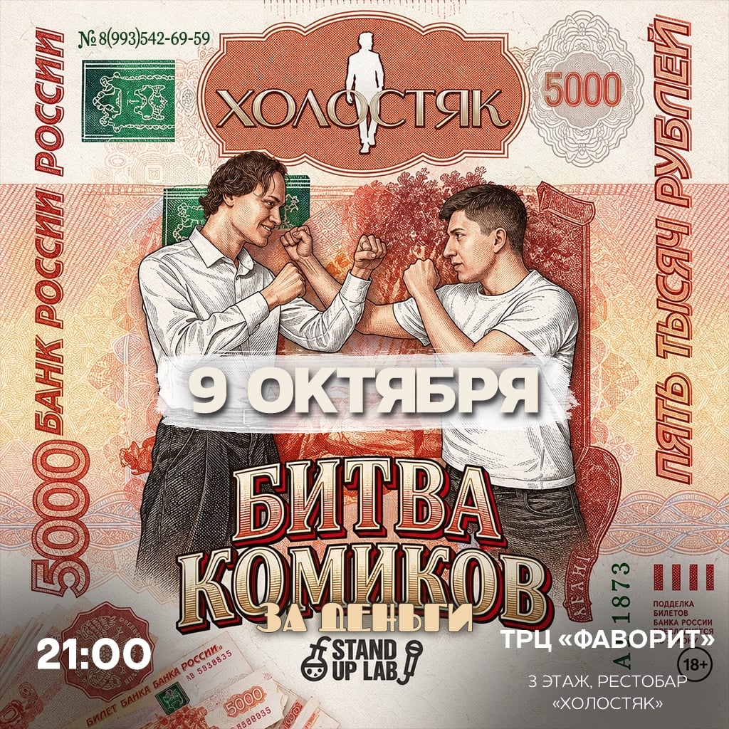 9 Октября - Money Mic в рестобаре "Холостяк"