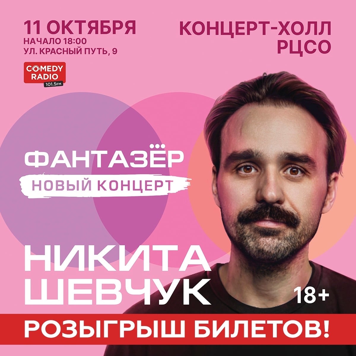 11 октября, Омск, Концерт-холл РЦСО
