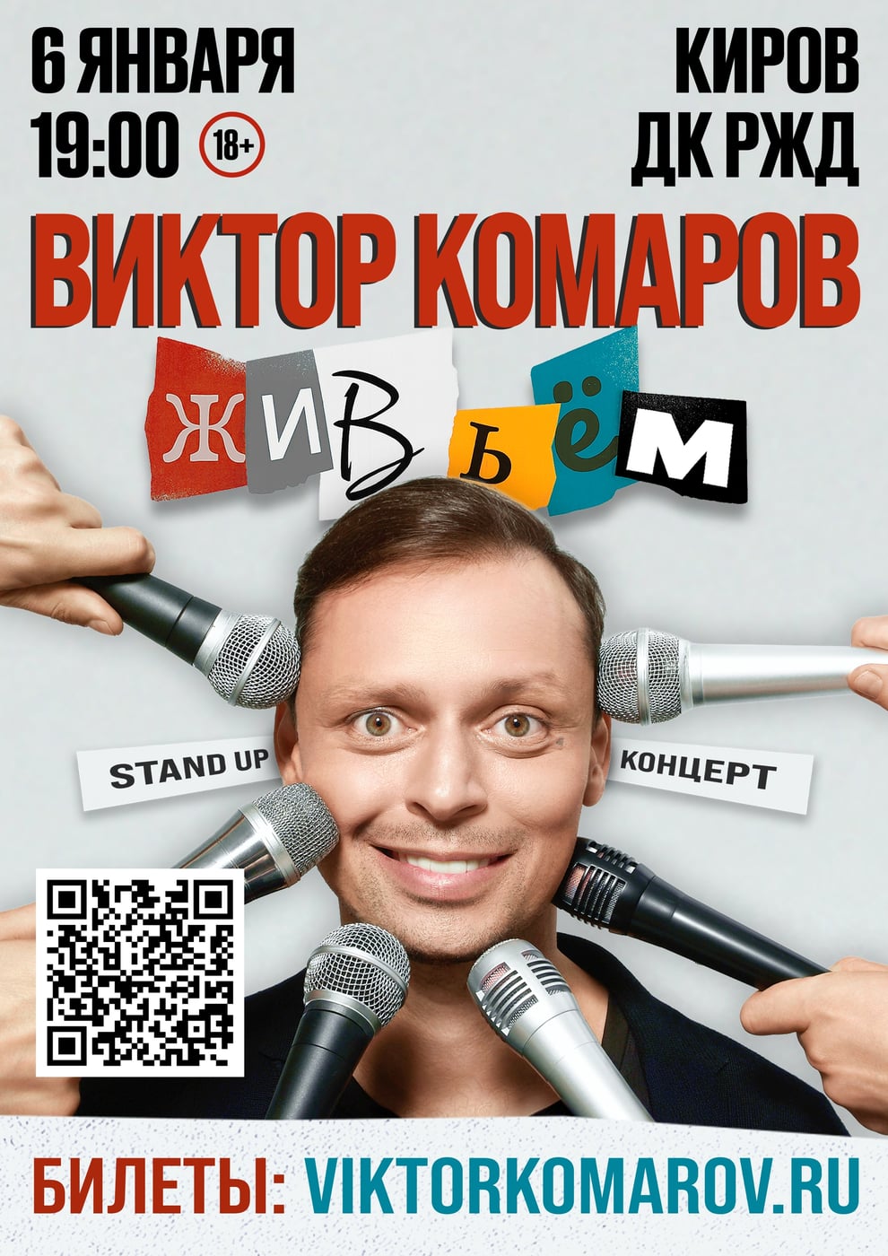 Дворец культуры «РЖД» г. Киров