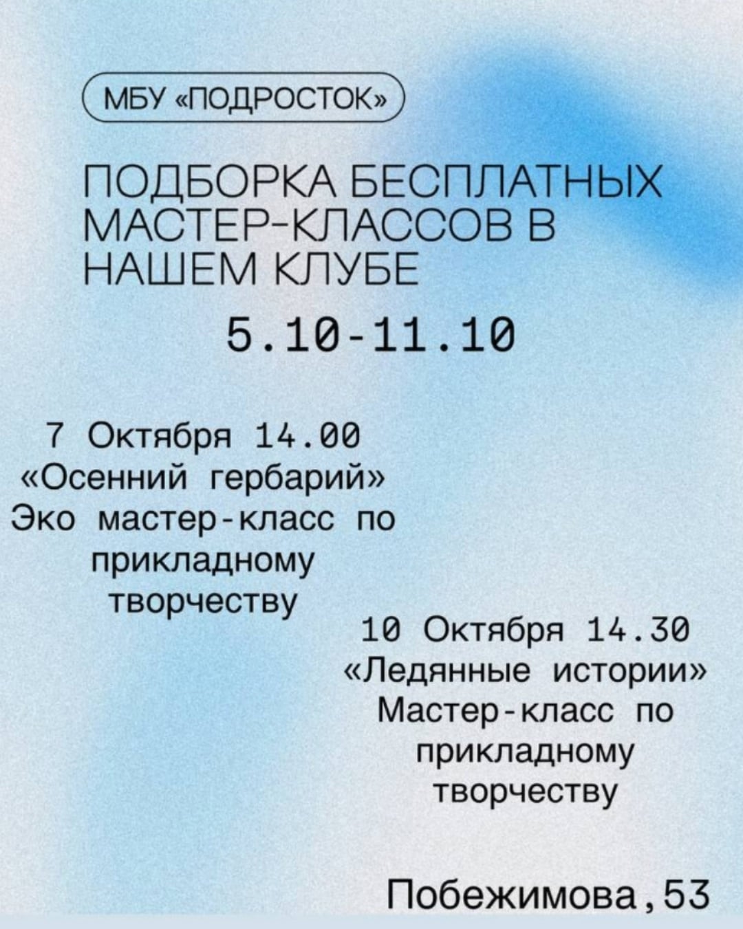 Проведи неделю творчески в клубе «Старт»!