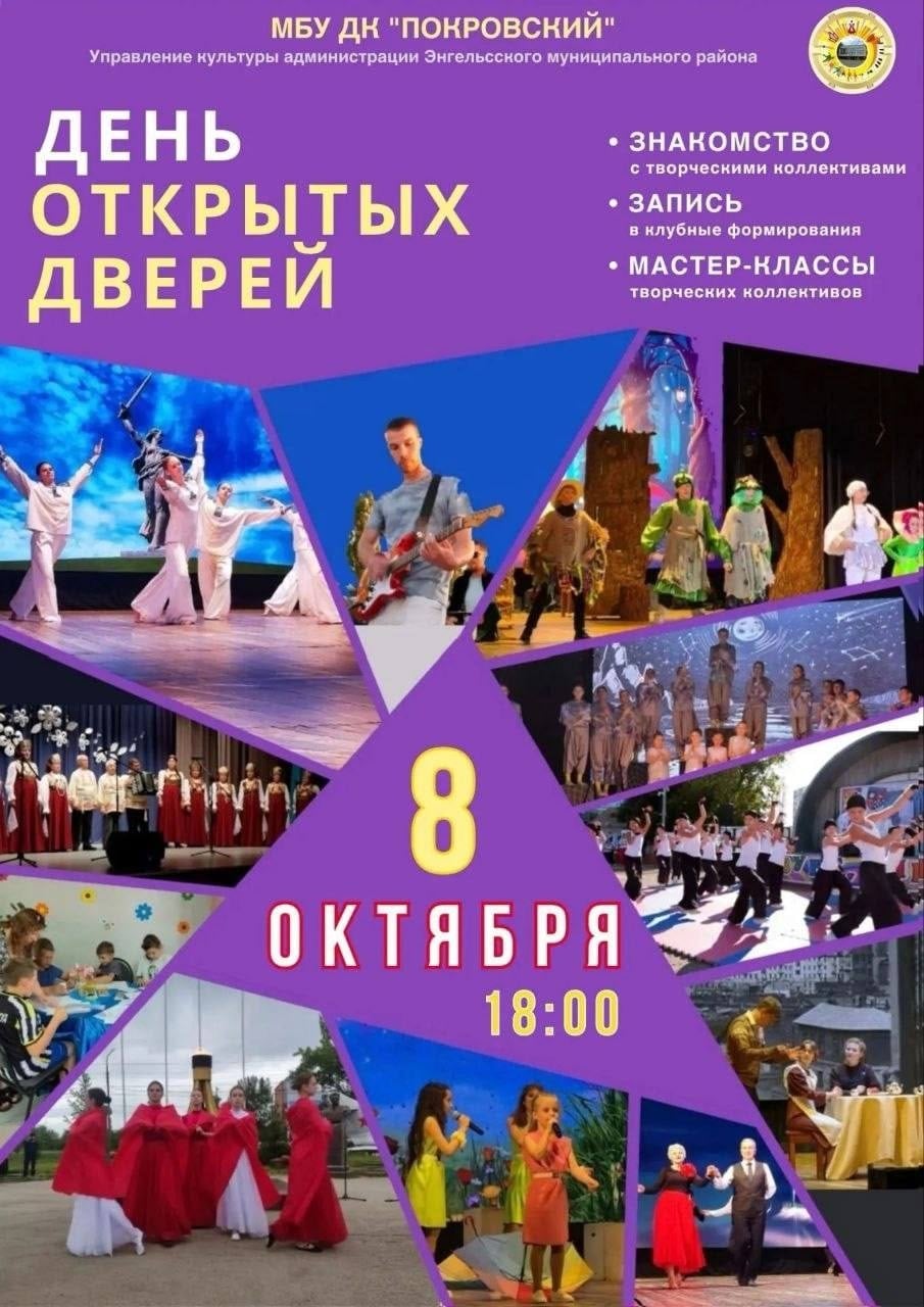 День открытых дверей в ДК «Покровский»