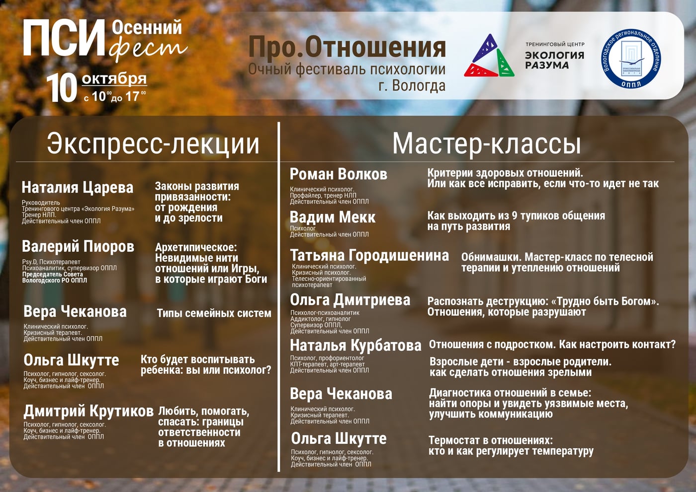 Спикер осеннего ПСИ феста "Про.Отношения": Ольга Шкутте