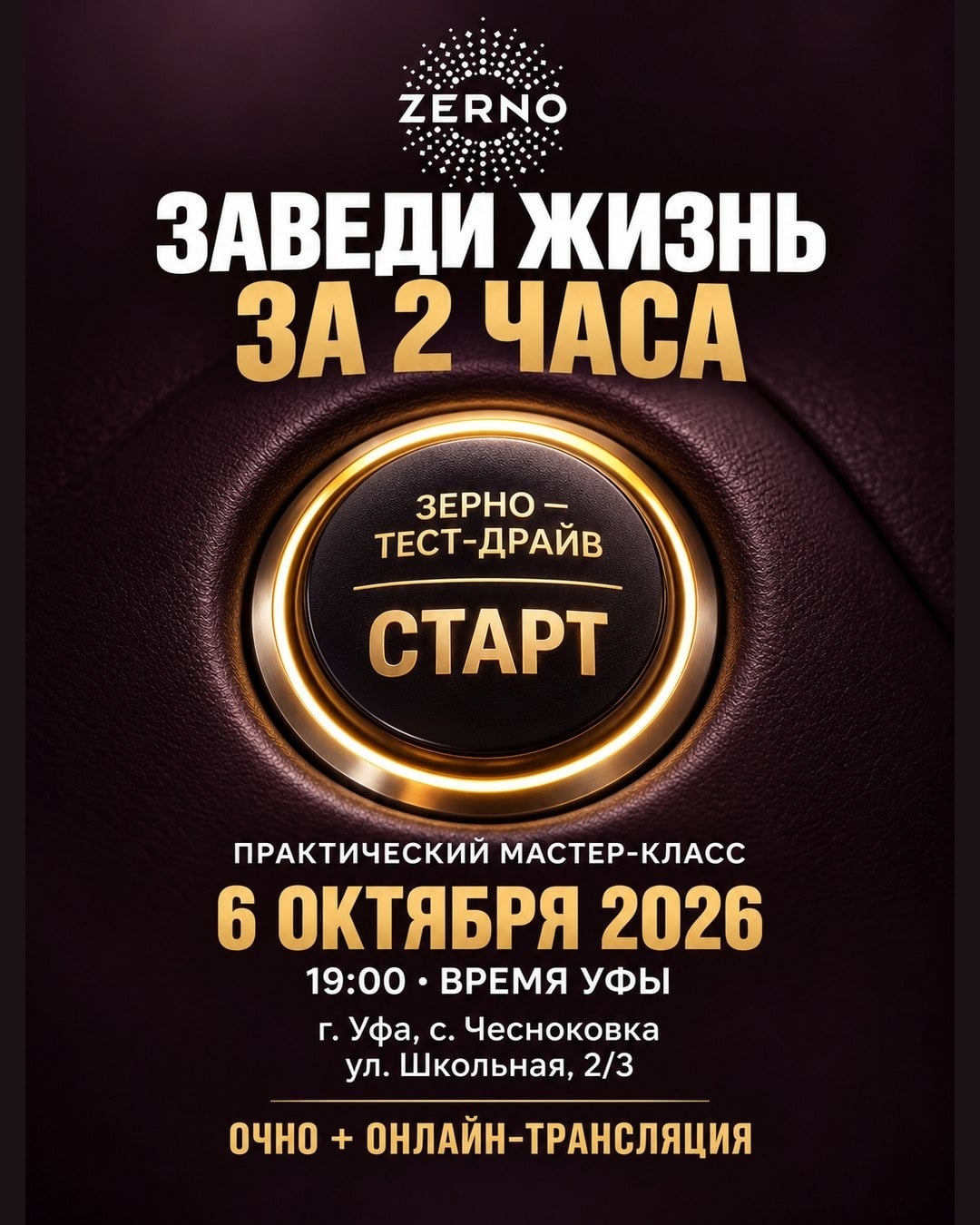 ПРОЕКТ «ЗЕРНО» — ТЕСТ-ДРАЙВ