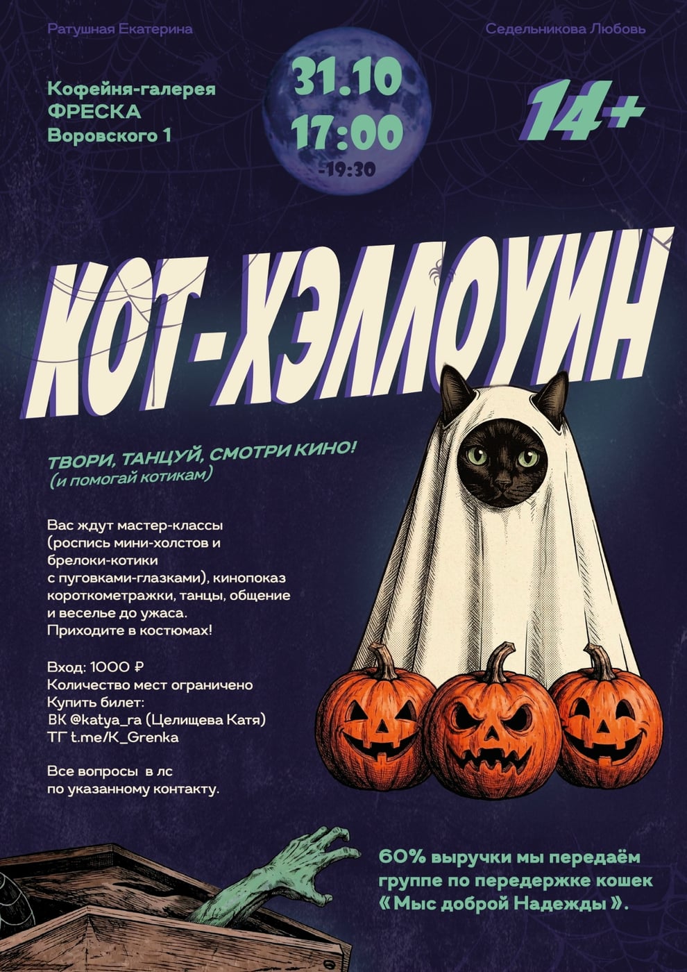 Благотворительный тематический вечер в кофейне «Фреска»