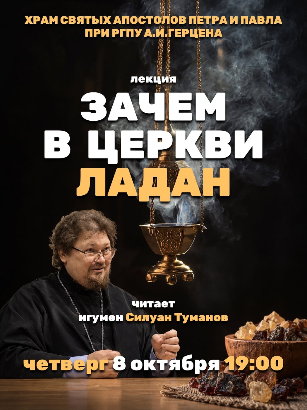 В четверг, 8 октября в 19:00
