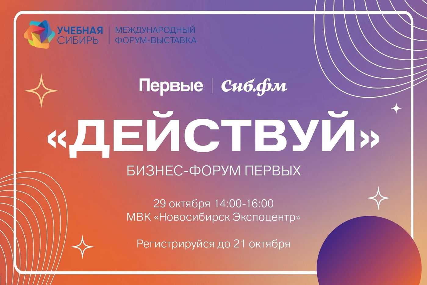 Начинаем своё дело! Приглашаем на Бизнес-форум «Действуй»