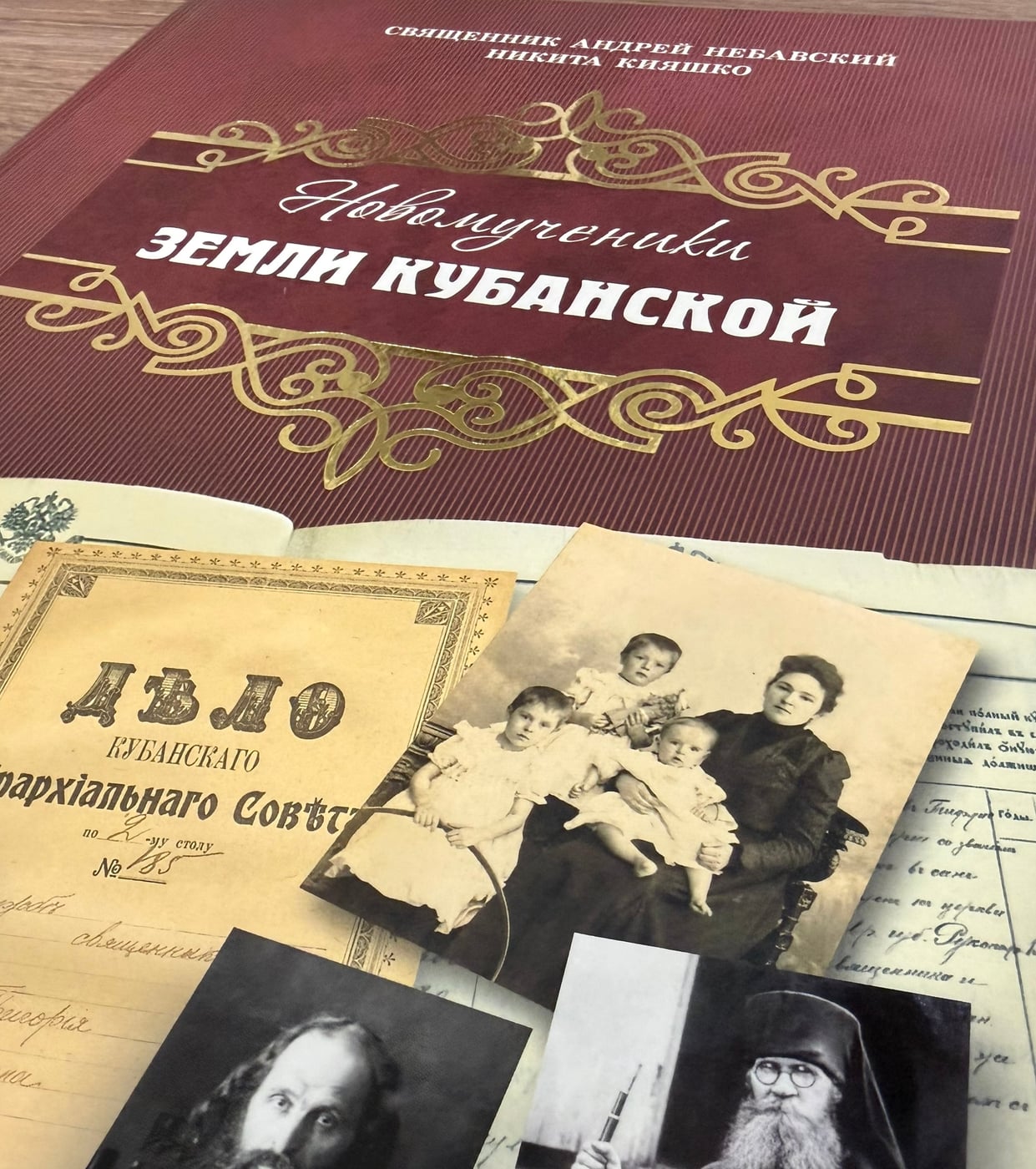 «Подвиг кубанских новомучеников в судьбе Церкви XX столетия»