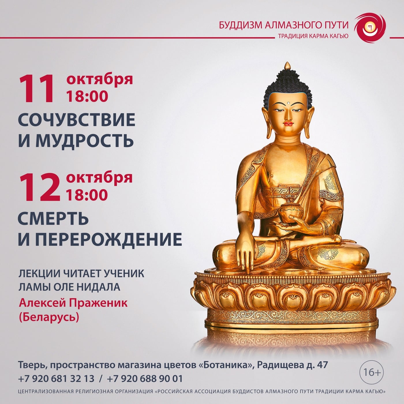 Лекция «Сочувствие и мудрость»