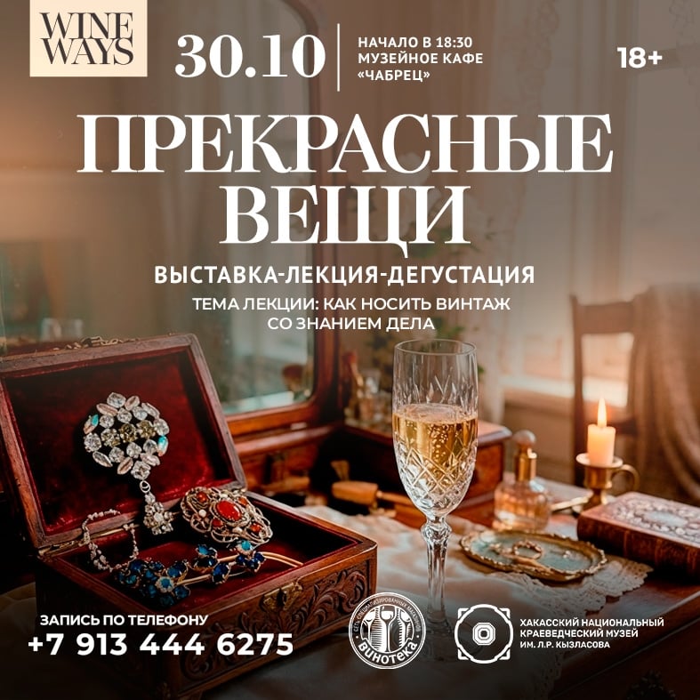 Абакан 30 октября, в 18:30, в Музее