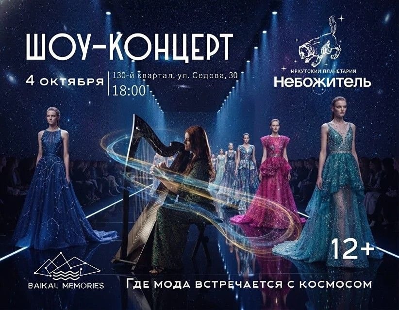 «Иркутск Космический»: наука, музыка и мода под куполом
