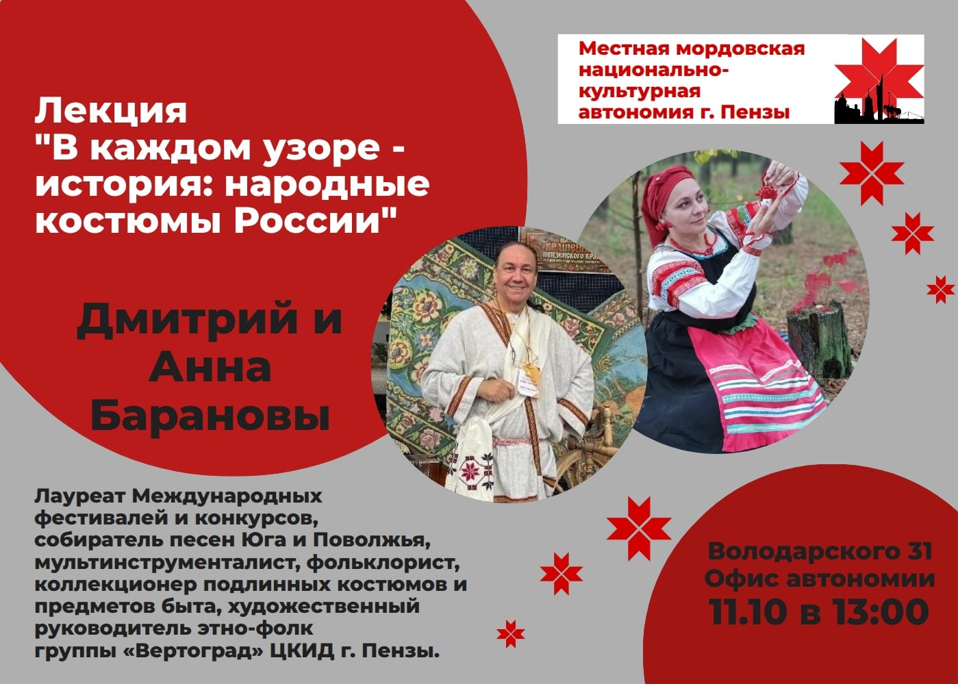 «В каждом узоре — история»: лекция о народных костюмах России