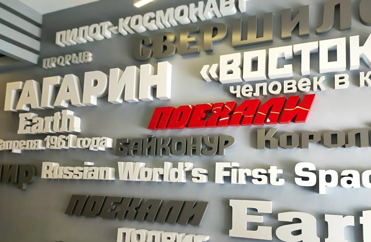 Лекция «Первый в космосе. 108 минут»