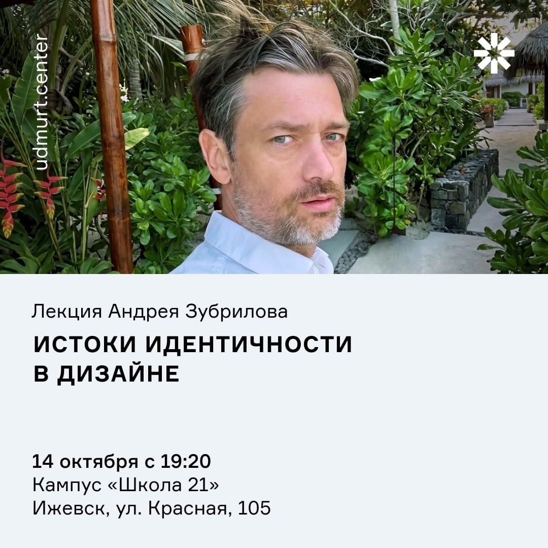 Лекция «Истоки идентичности в дизайне»