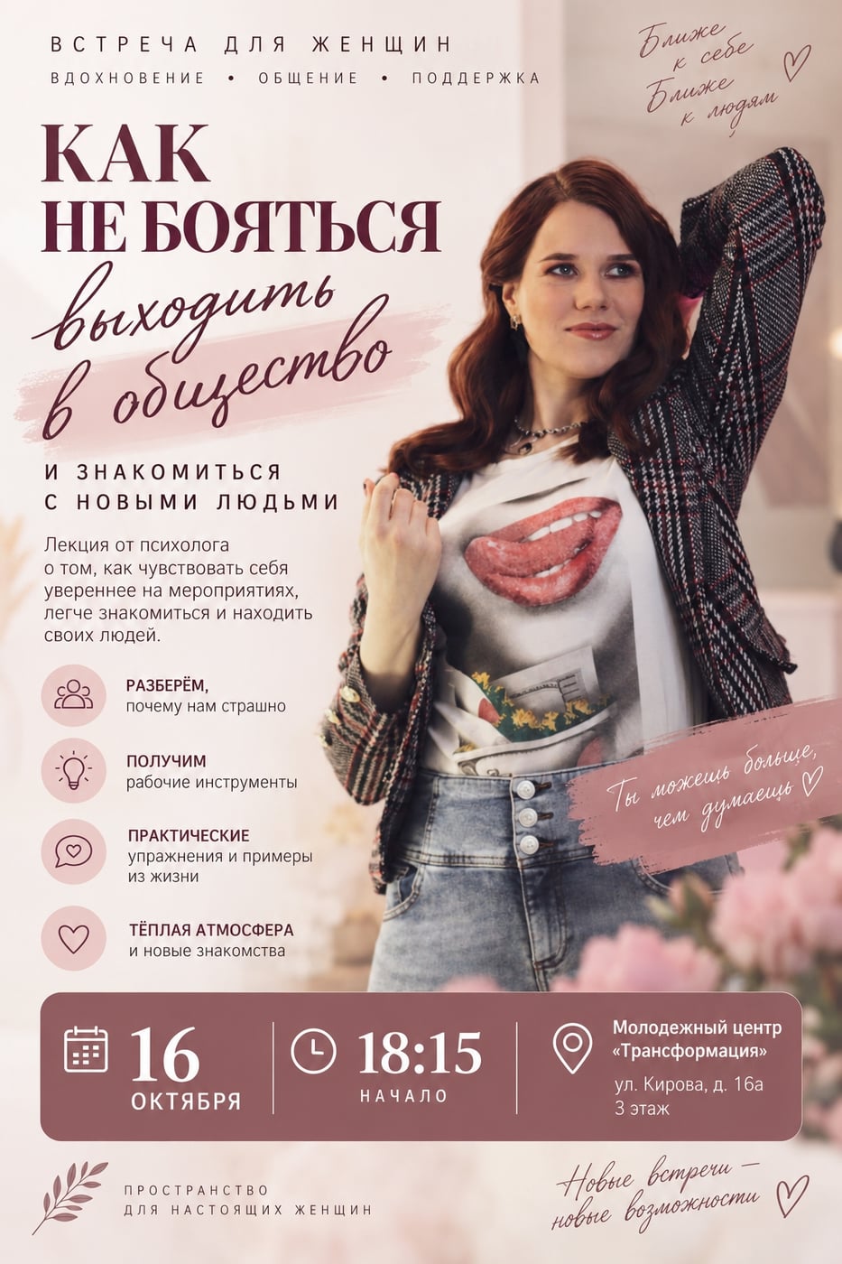 «А вдруг я приду — и не буду знать, с кем говорить?»