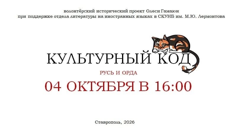 Когда: 4 октября 2026 г