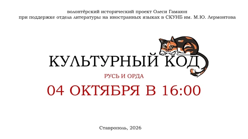 Короткое объявление о новой встрече в рамках проекта "Культурный код"