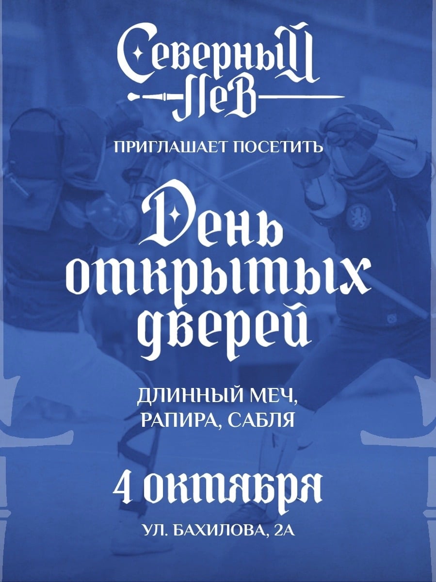«Северный Лис» идёт в гости!