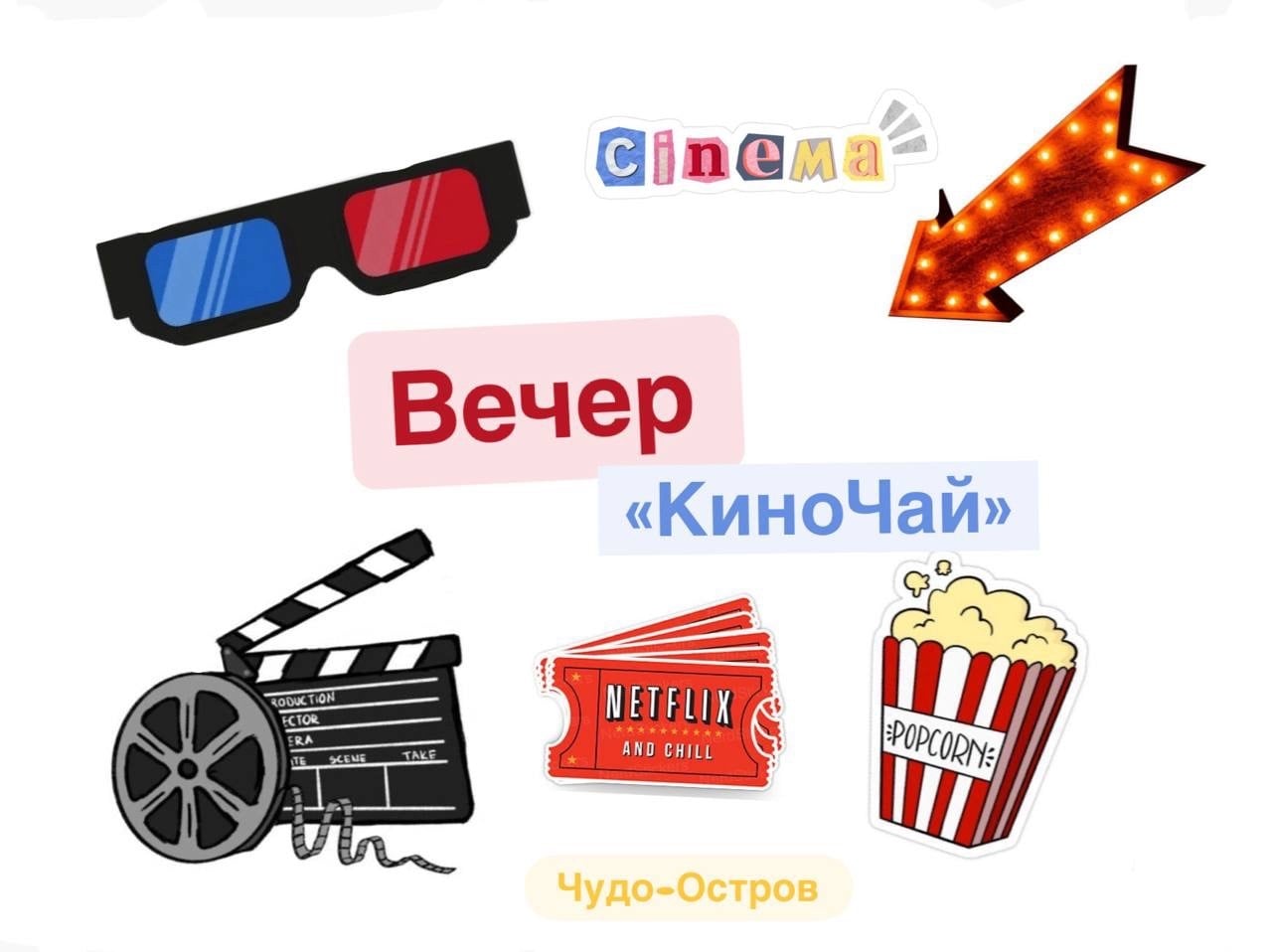 Всем привет, дорогие жители Чудо-Острова!