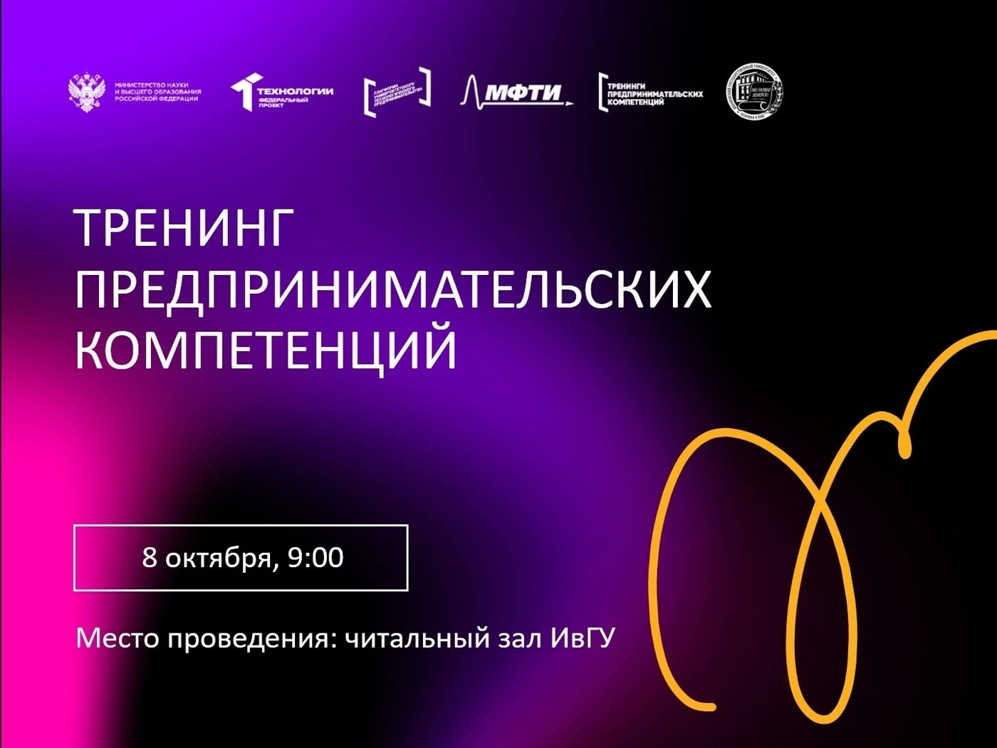 Тренинг «Стартап-микс: рецепты успешного запуска бизнеса»