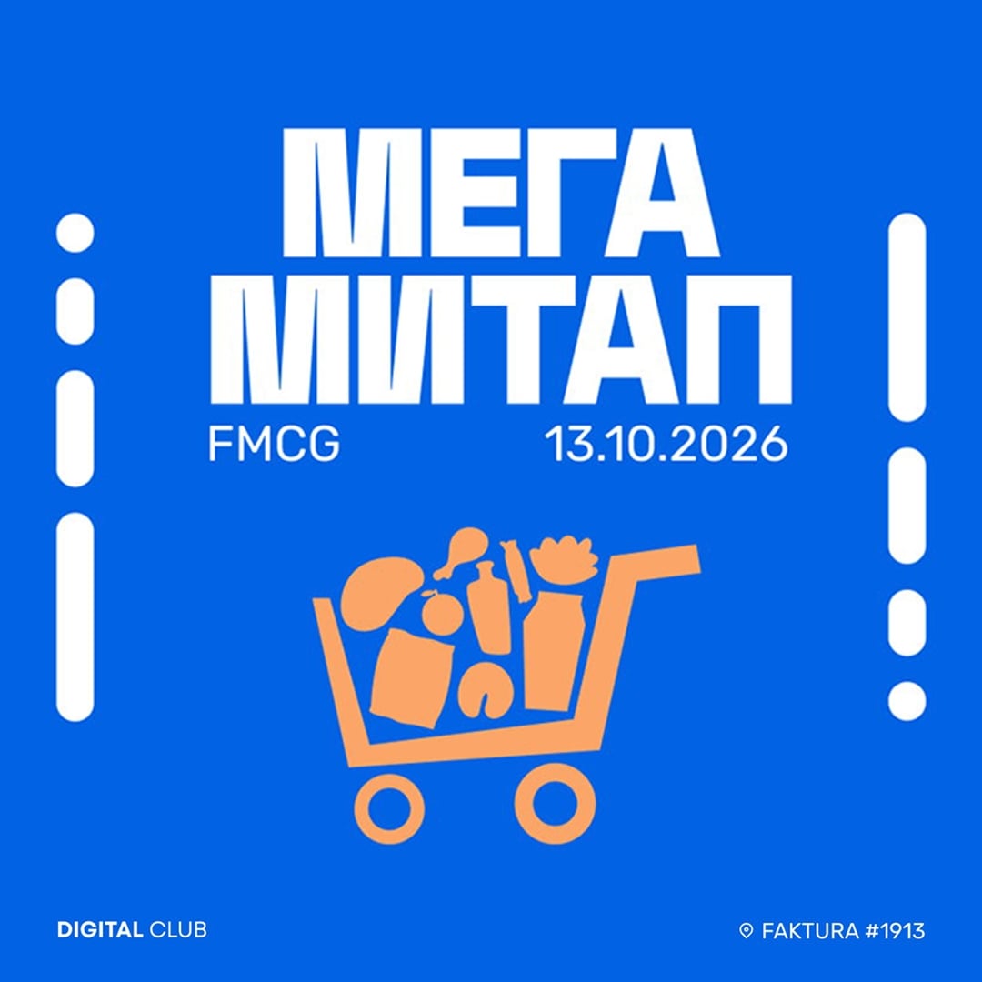 13 октября добавляем в календарь еще одну точку для FMCG