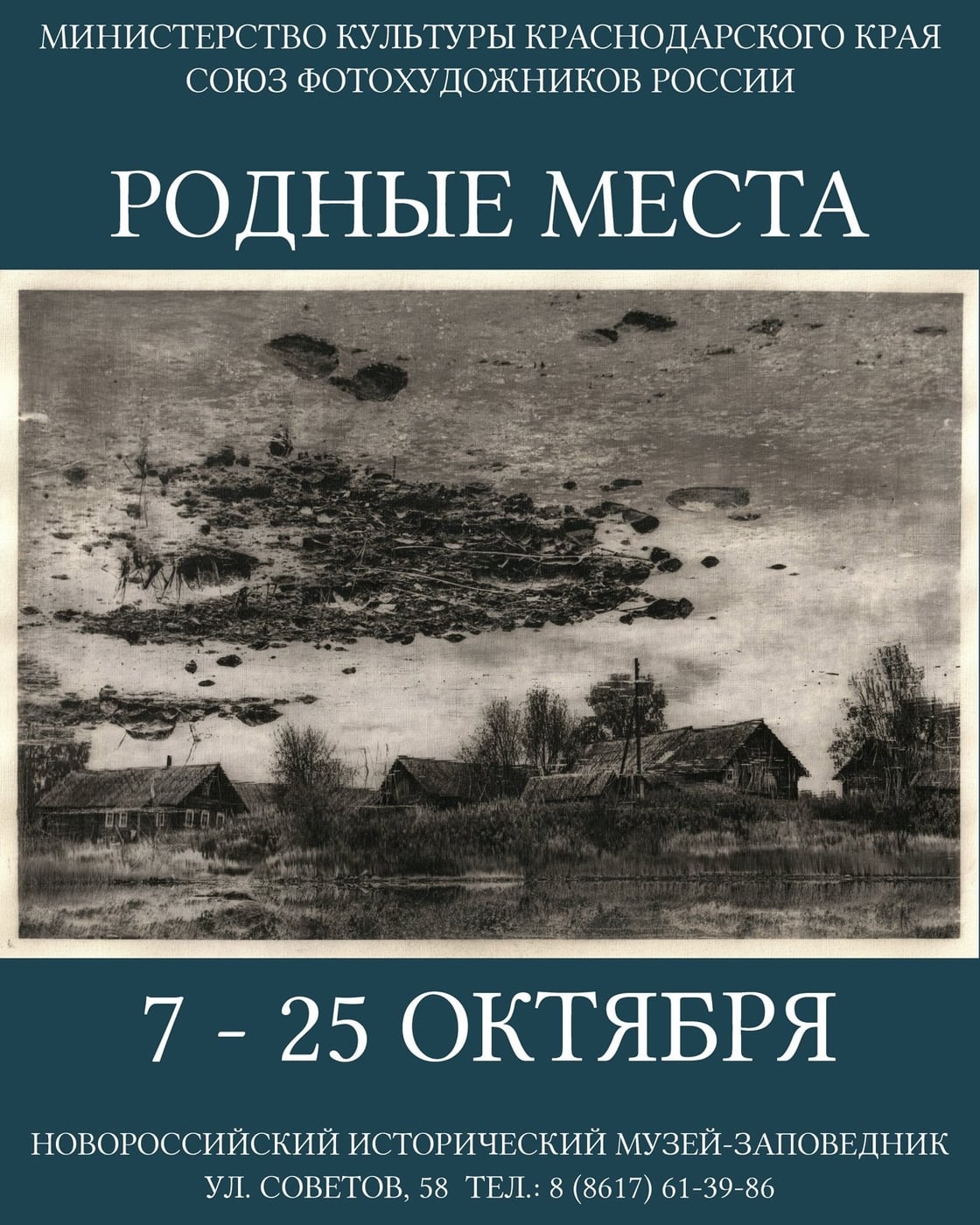 Выставка «Родные места»