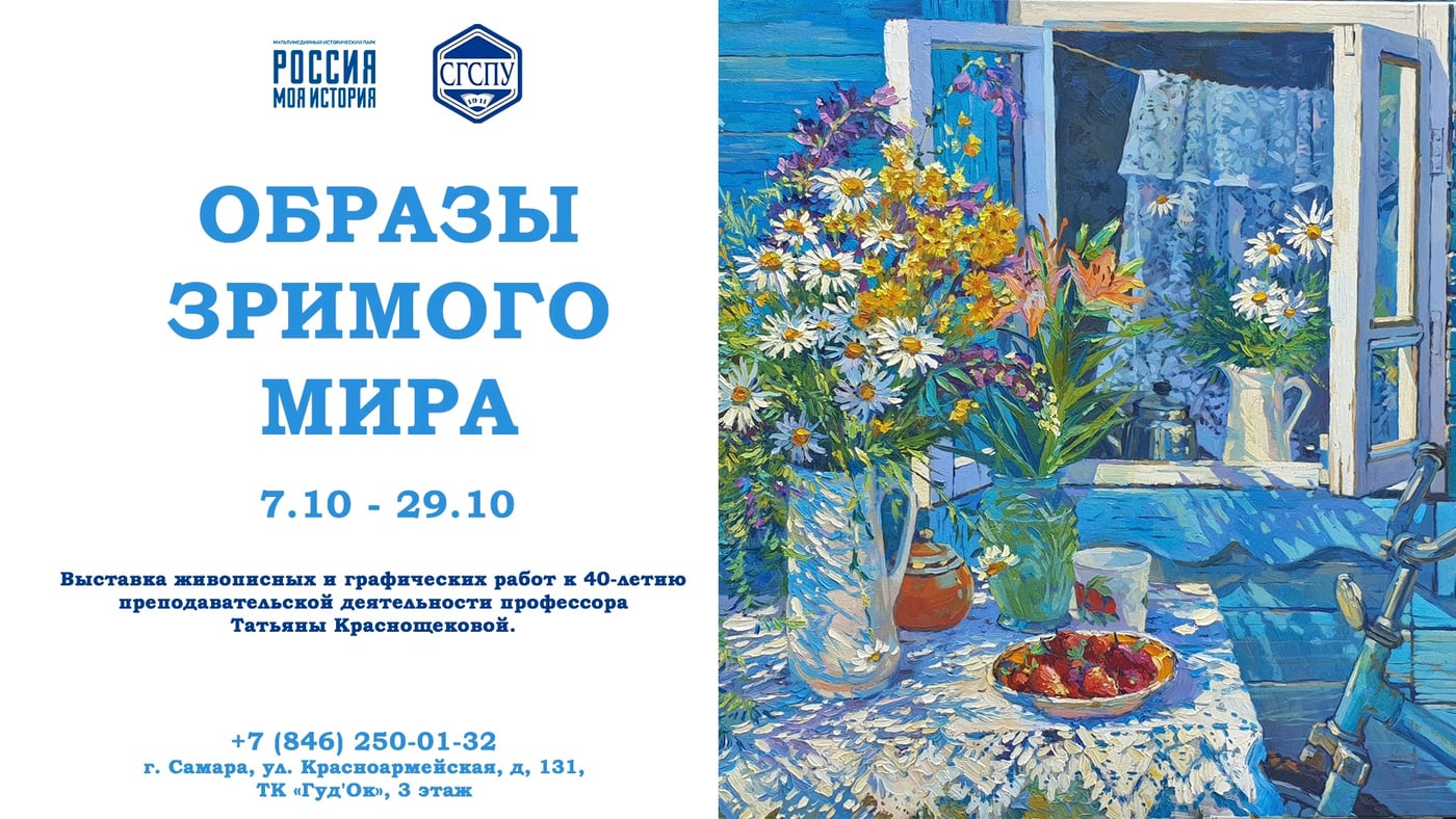 Выставка «Образы зримого мира»
