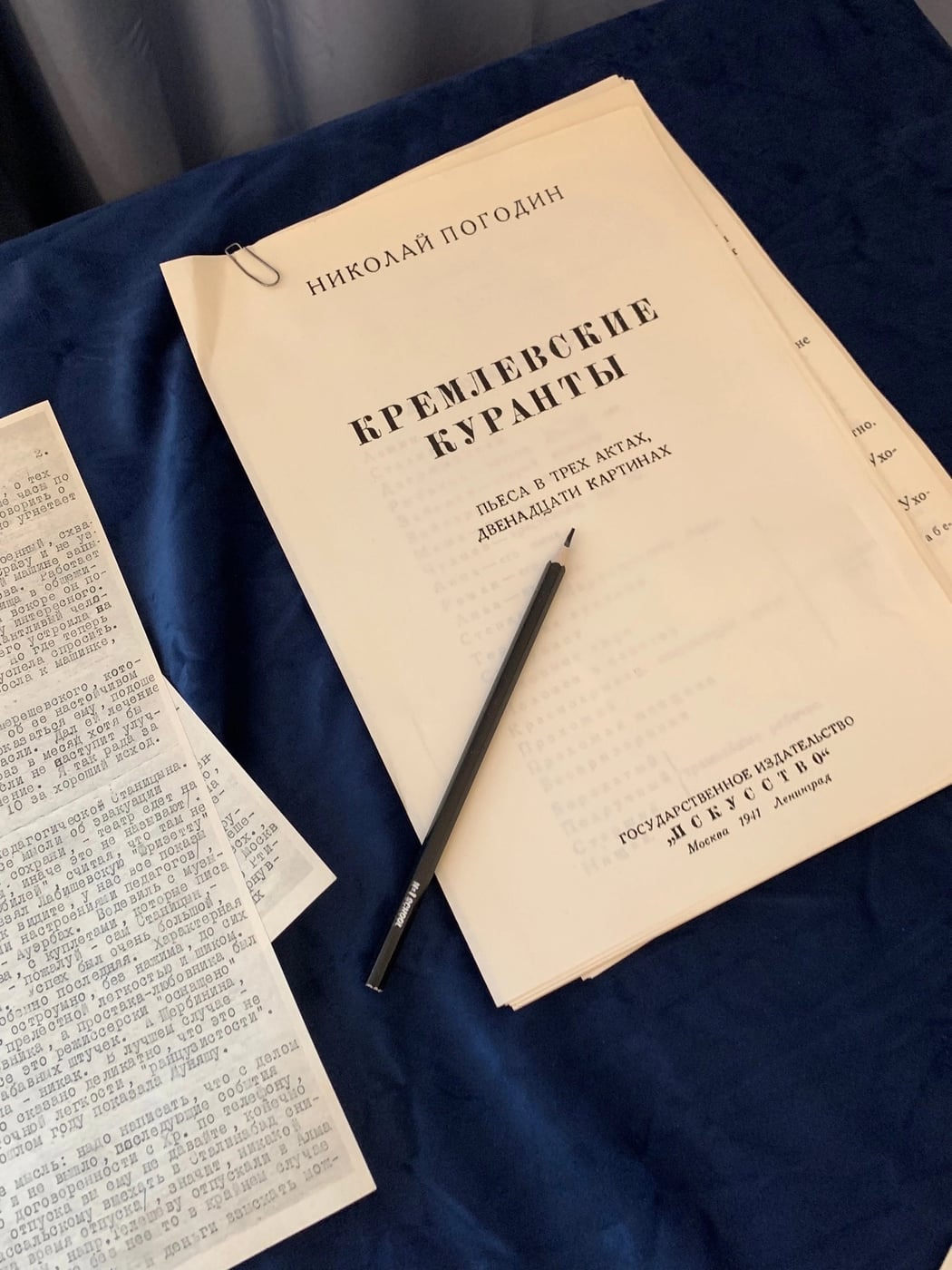 Выставка «Владимир Иванович Немирович-Данченко. Эвакуация»