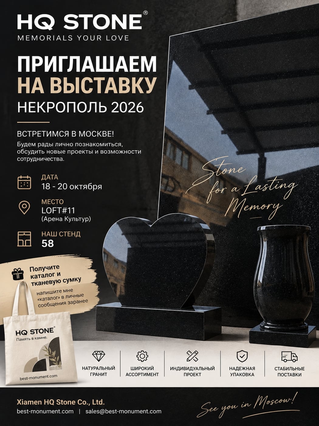 HQ STONE на выставке «Некрополь 2026» в Москве!
