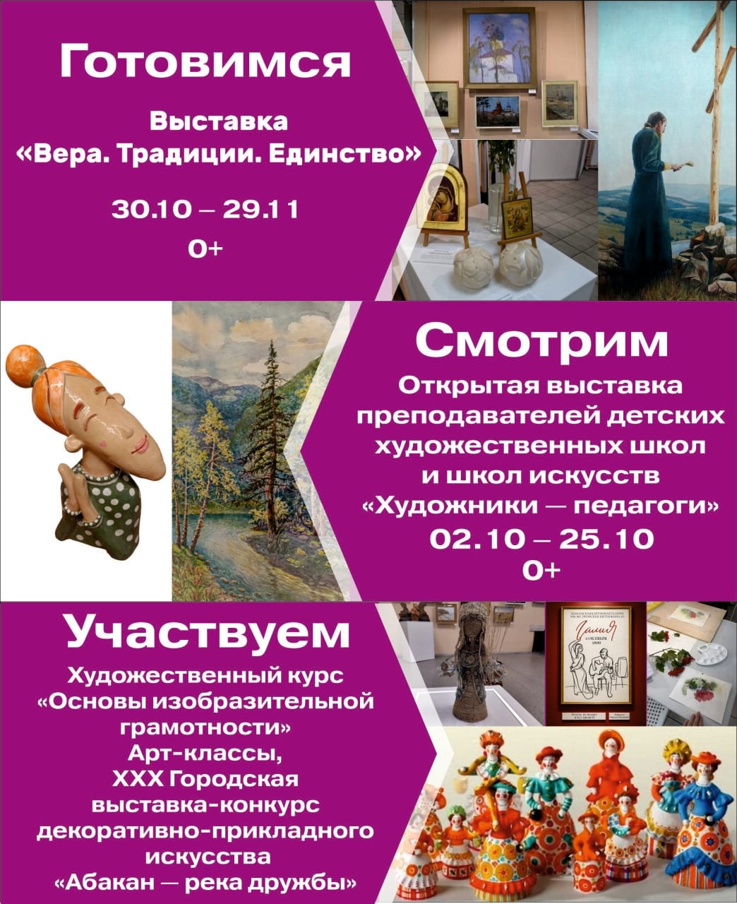 06 октября в 13.00 в Абаканской картинной галерее пройдёт…