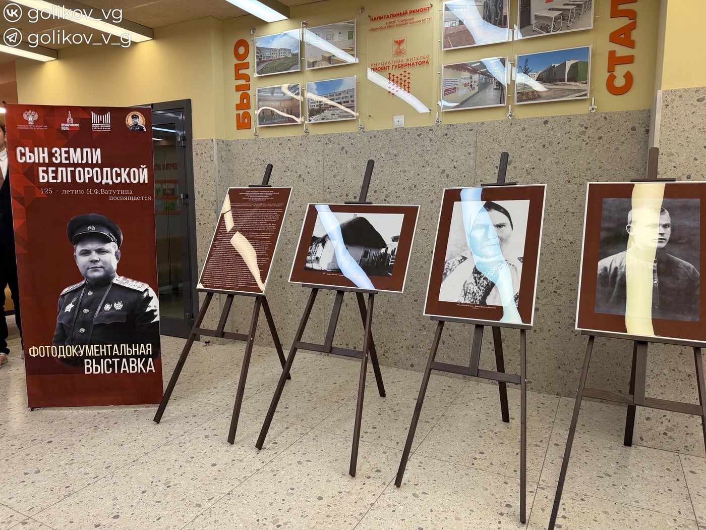 Выставка «Сын земли Белгородской»