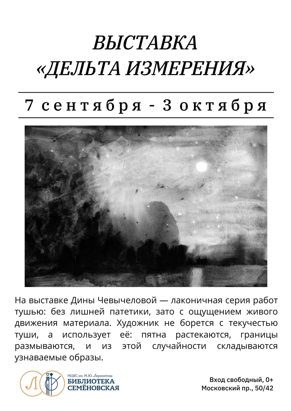 Выставка «Дельта измерений»
