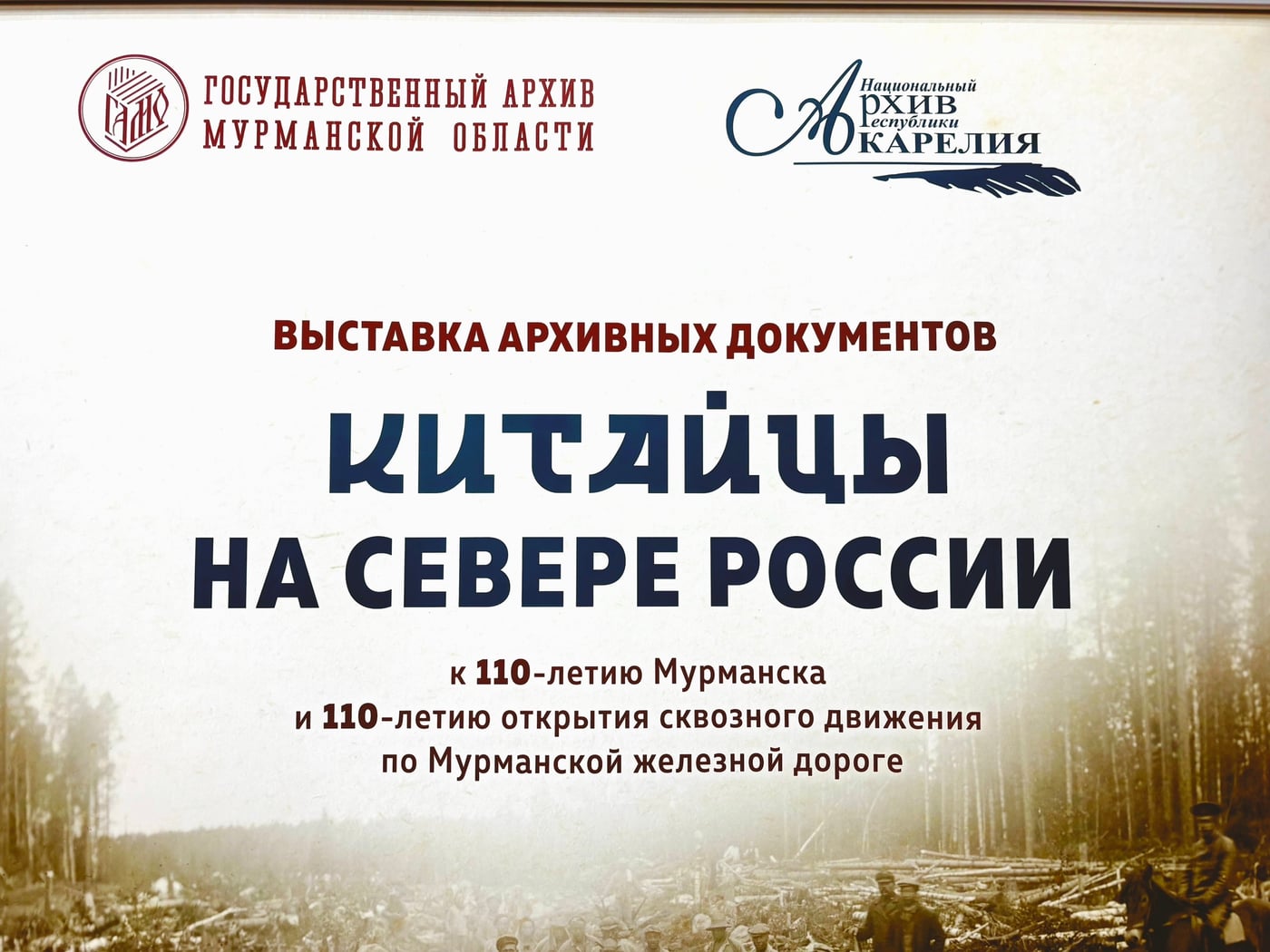 Выставка «Китайцы на Севере России»