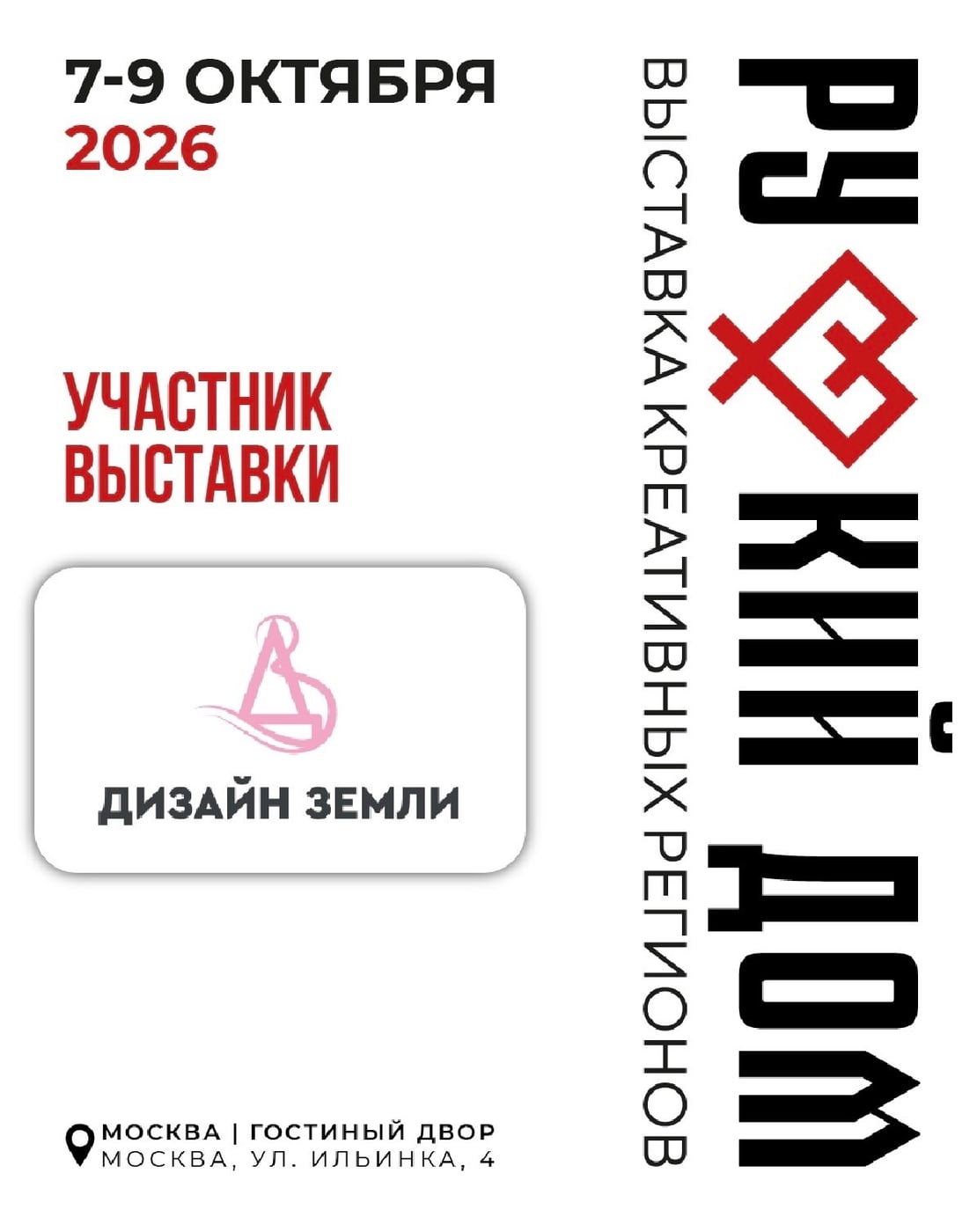 Выставка «Русский дом»