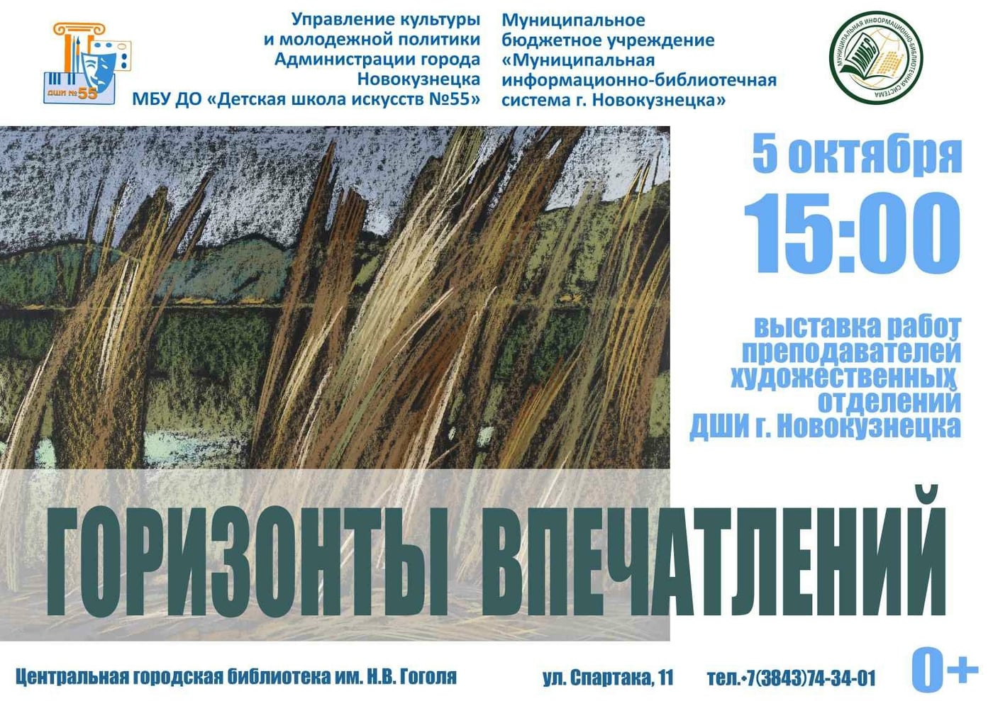 Городская выставка «Горизонты впечатлений»