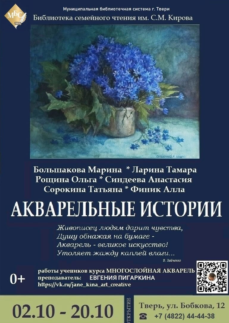 «Акварельные истории»: когда увлечение становится искусством!