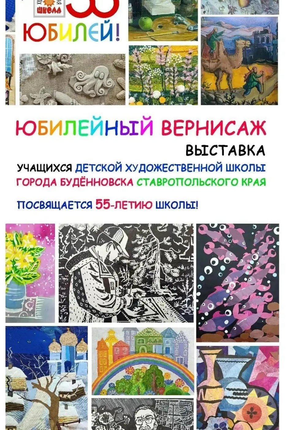 "Юбилейный ВЕРНИСАЖ" - в Ставрополе