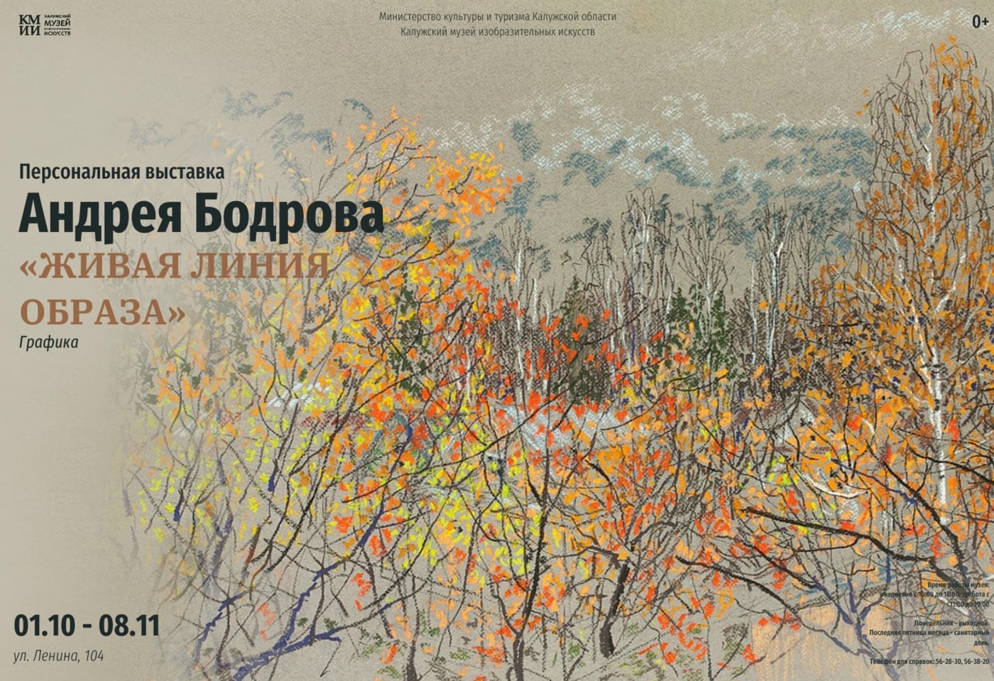 Выставка Андрея Бодрова «Живая линия образа» в КМИИ