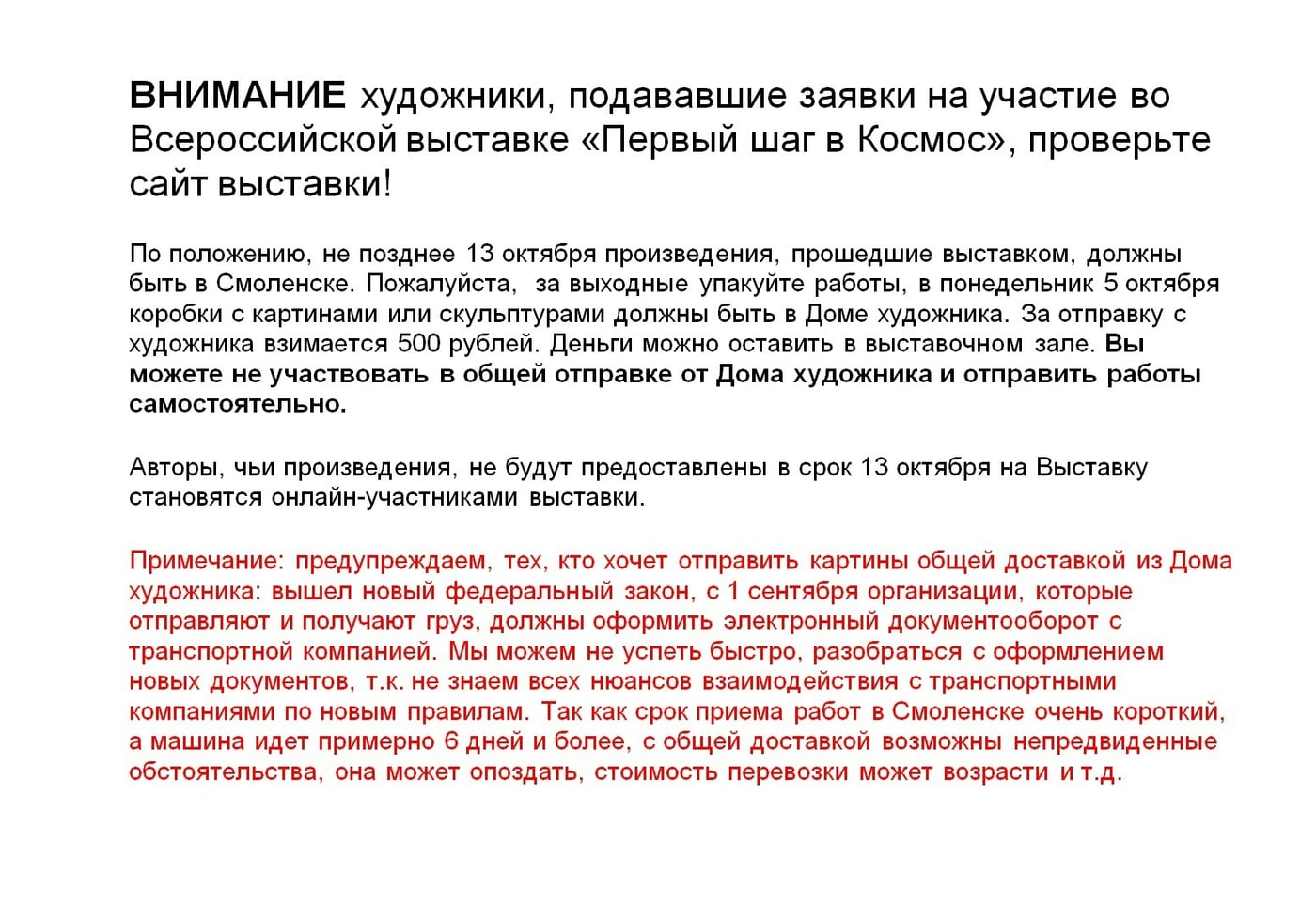 Выставка «Первый шаг в Космос»