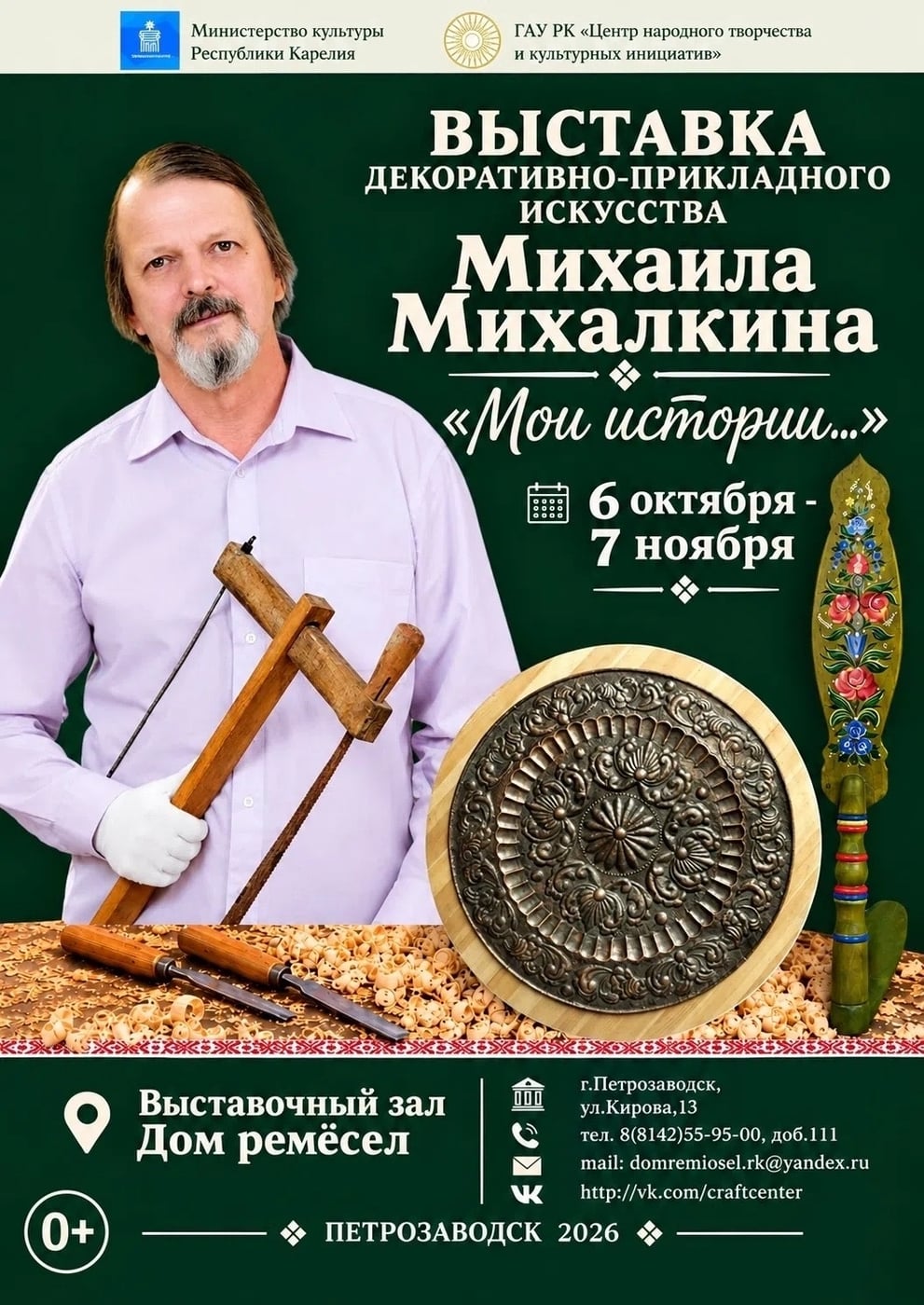 Выставка «Мои истории…»