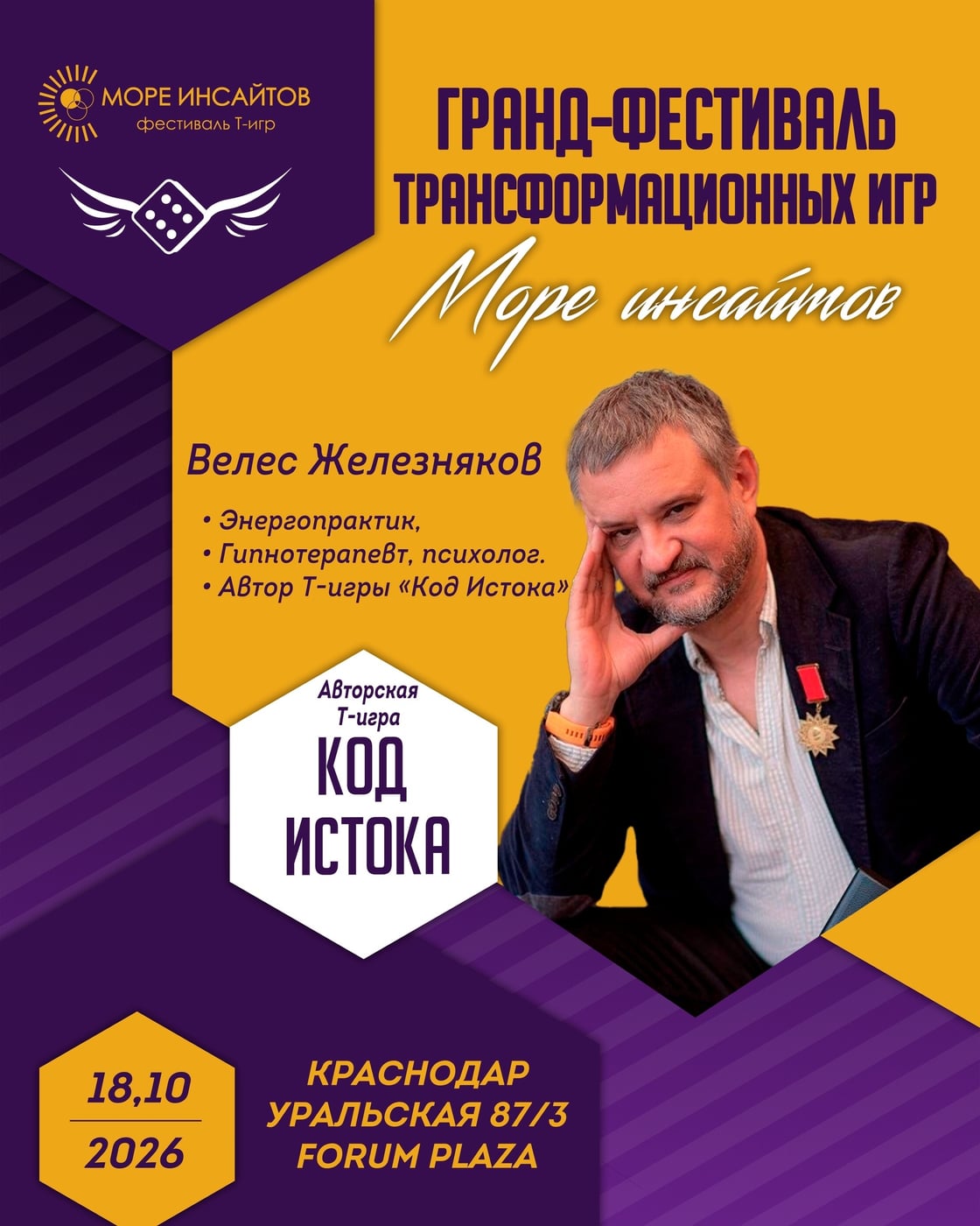Фестиваль «Море инсайтов»