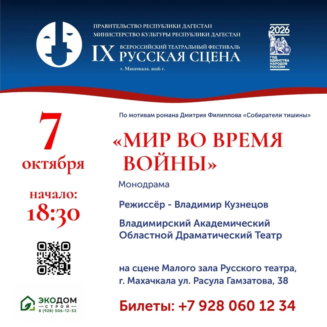 Фестиваль «Русская сцена»
