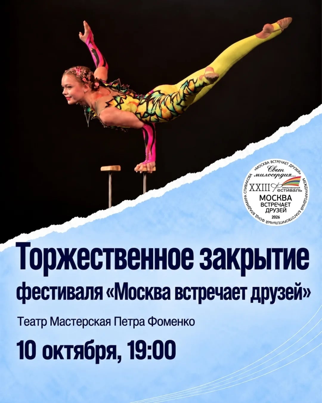 Фестиваль «Москва встречает друзей»