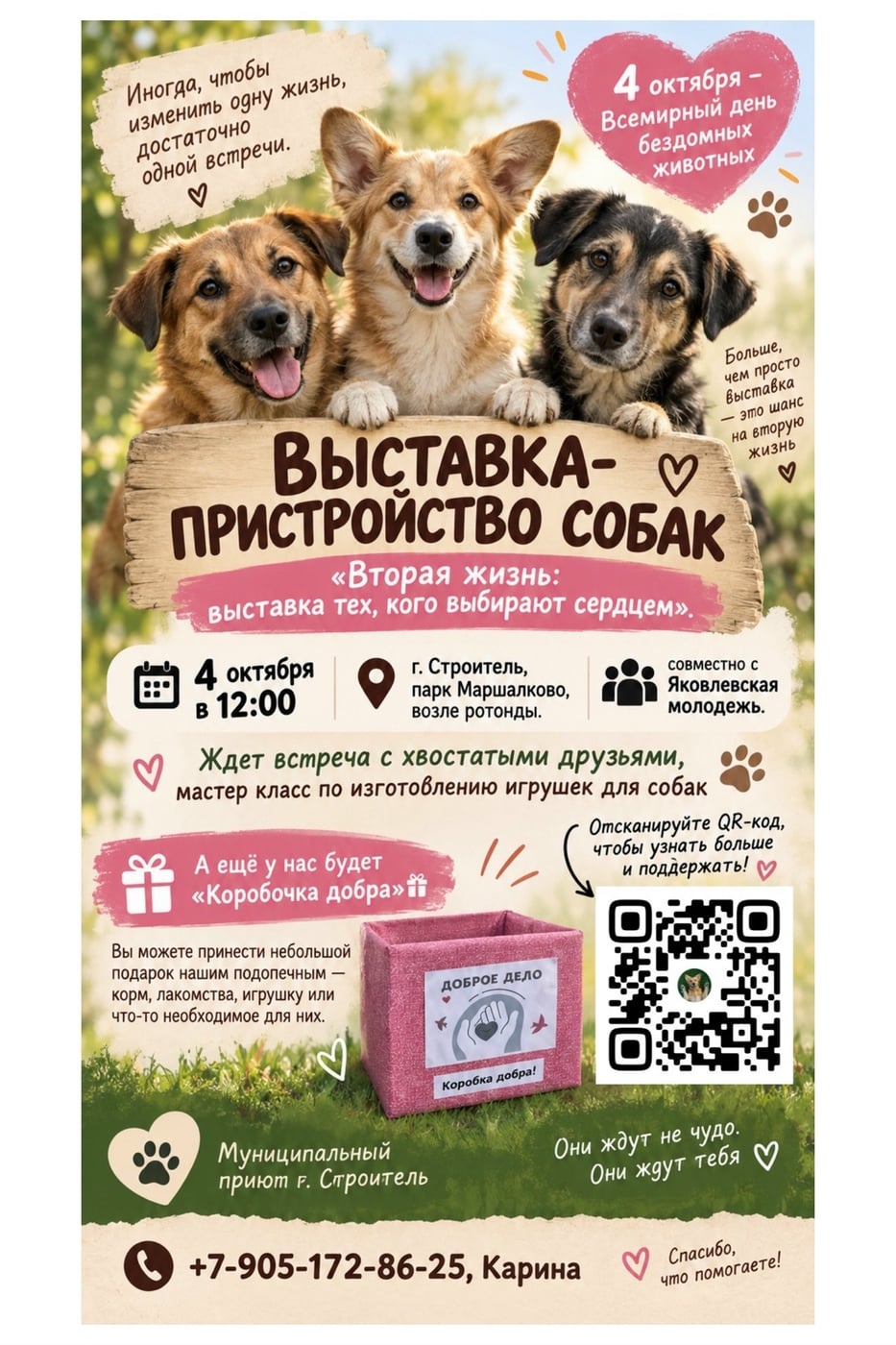 ДАВАЙТЕ ВСТРЕТИМСЯ 4 ОКТЯБРЯ!